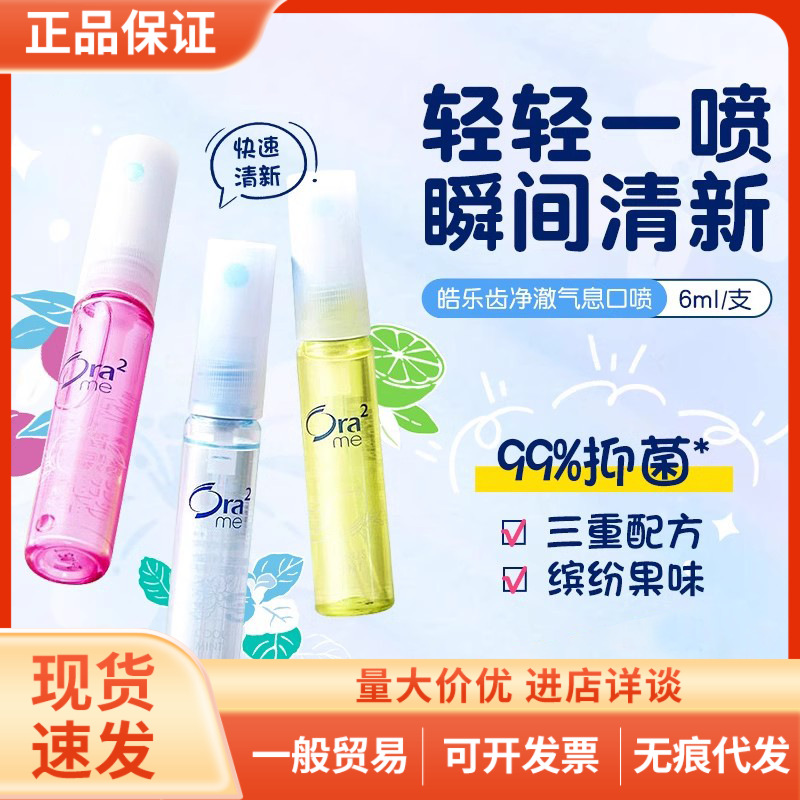 Japan Ora2 Haole Teeth Cleansing Breath Mouth Spray Portable Breath Freshening Spray Fruity 6ml