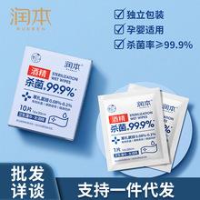 润本酒精湿巾酒精棉片10片儿童学生可用杀菌棉片单片装单独包装