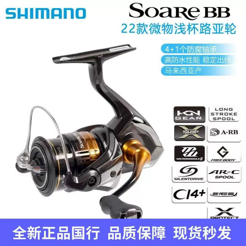 SHIMANO Ximano 22 SOARE BB ультра-легкая неглубокая чашка, рыболовная микро-колёсная лошадина пасть белая полоса мелкая рыба