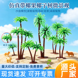 ��������Ҭ�Ә�ģ��΢���^ɳ�P�쾰�Gֲ�[��DIY���b�ᎧҬ��