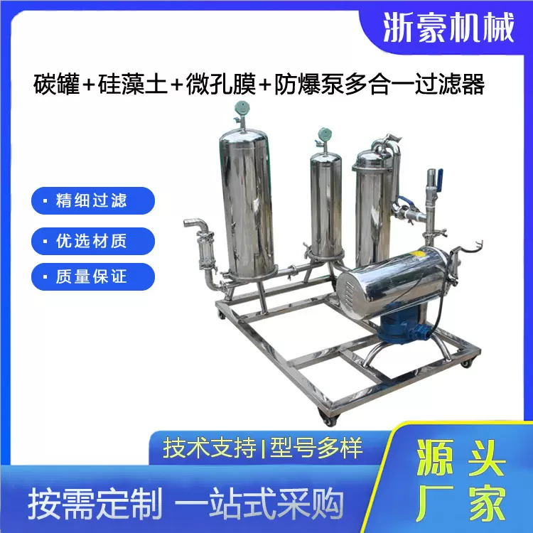 源头厂家304不锈钢布袋式过滤器高浓稠浑浊水果酒酱油牛奶过滤机