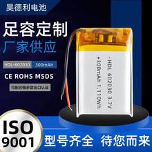 602030聚合物鋰電池300mAh 3.7V美容儀剃須刀血氧儀風扇充電電池