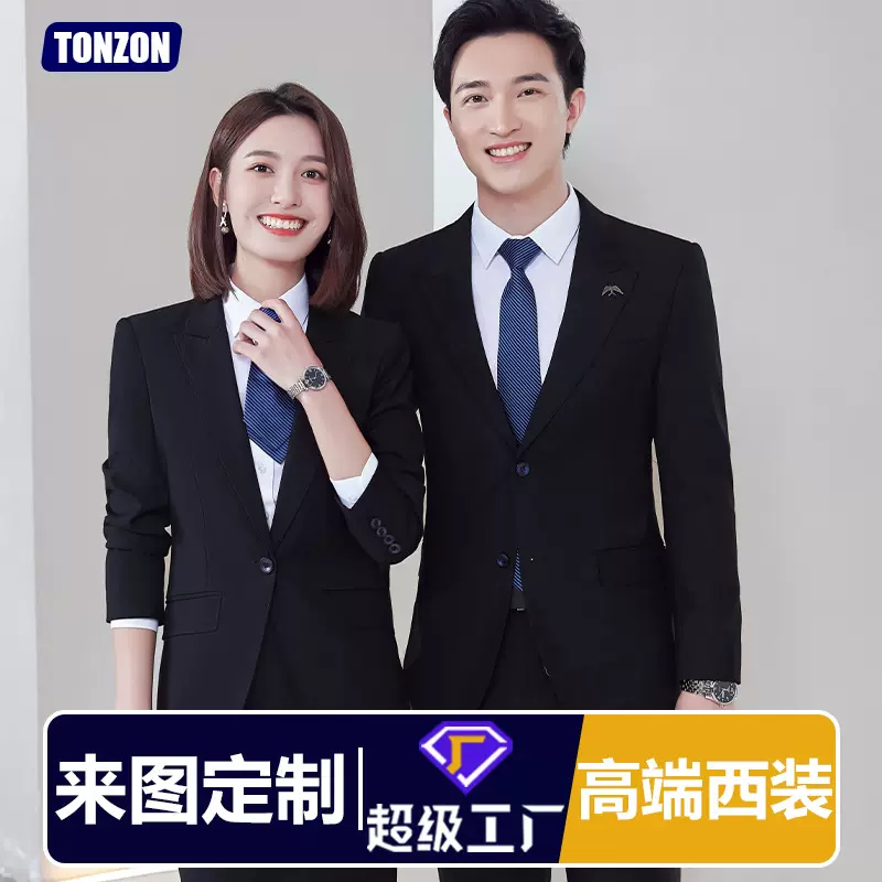 高端西装定制男女同款商务抗皱正装西服套装团队职业装西装三件套