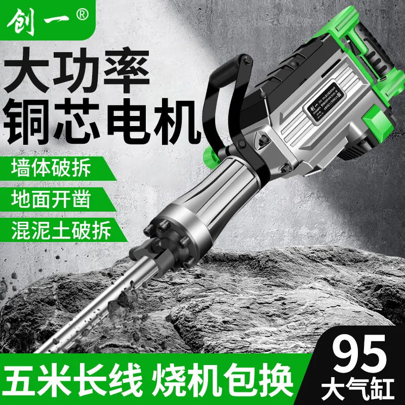 创一95工业级重型大电镐65混凝土破拆大功率工程单用35电铲电锤