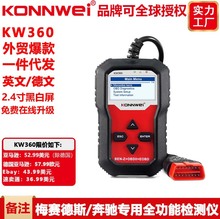 KONNWEI KW360奔馳專用全功能全系統氣囊ABS剎車系統汽車掃描儀
