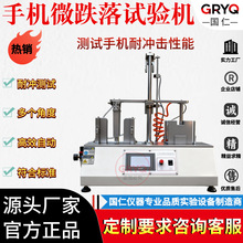 手机微跌落试验机 平板电脑跌落寿命检测 电子重复跌落测试仪厂家