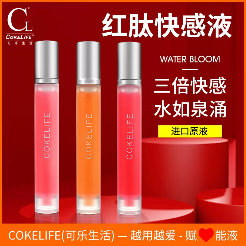（首单直降）成人用品高潮精华液女用夫妻房事生活润滑剂情趣用品