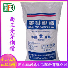 西王麦芽糊精 食品级增稠剂 量大优惠 麦芽糊精