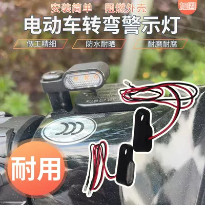Shock-Resistant Direction Lights, Super Conspicuous, Other Electric Vehicle Accessories