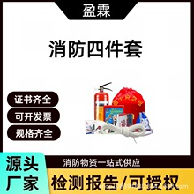 四小件三件套 TZL30消防四件套家用出租房酒店宾馆逃生应急包套装