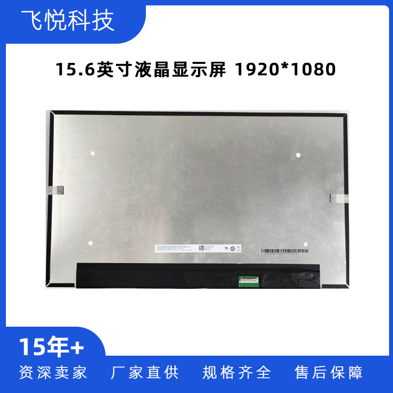 友达15.6英寸戴尔笔记本电脑便携显示器液晶屏幕B156HAN02.5