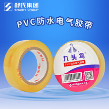 九头鸟PVC防水电气胶布绝缘透明电工防水胶带绝缘胶水井水下用胶