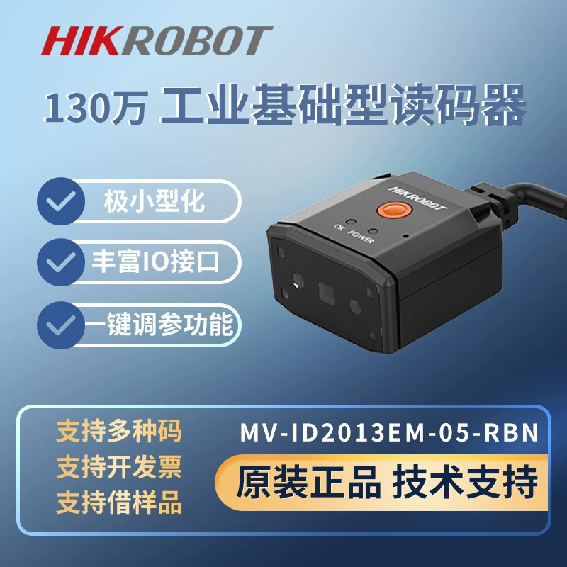 Haikang промышленный считыватель штрих-кодов MV-ID2013EM-05-RBN фиксированный сканирующий пистолет распознавание штрих-кодов фото HD