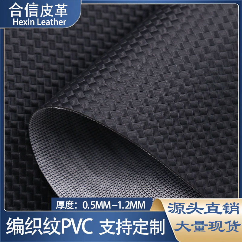 黑色草席纹压花PVC皮革几何正方格子纹包包拉杆箱装饰皮具鞋材革