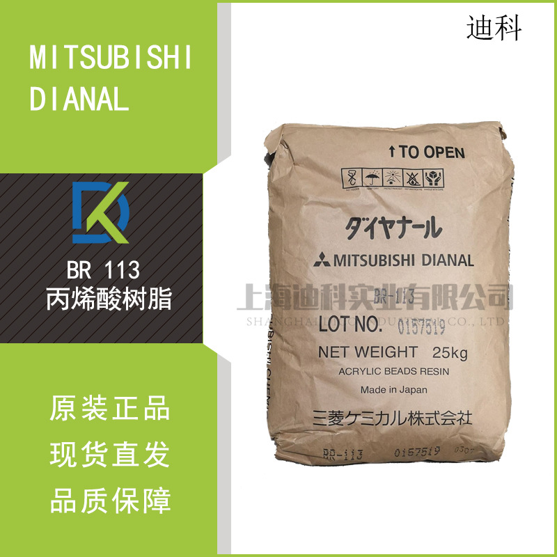 【样品装】日本BR113三菱热塑性丙烯酸树脂塑料涂料用三菱树脂BR1