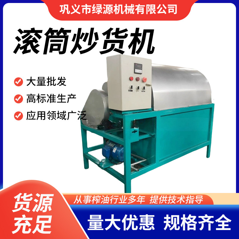 油坊胡麻籽桐籽炒料机 商用电加热红枣炒货机 全自动多功能炒锅