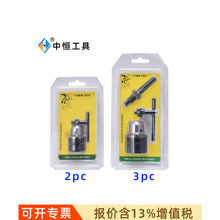 2pc/3pc钻夹头泡壳套装 SDS电锤转换手电钻夹头方柄圆柄电锤转换