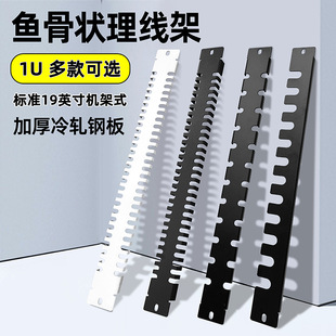 Cabinet Cable Management Board 28 Slots 56 Ports Cable Management Slot Railway Computer Room Cable Management Rack Network Cable Binding Line Fishbone Blind Plate