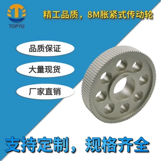 拓宇同步轮HTD8M胀紧式供应加工定做各种规格的同步皮带轮
