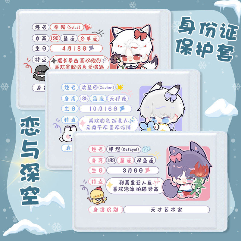 Love and Deep Space Id Card Protective Cover Shen Xinghui Xia Yizhou Face-Covering Soft Card Holder Qin Che Qi Yu Li Shen