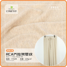 RCA1*1拉架罗纹针织面料现货批发秋冬款休闲外套内搭服饰面料厂家