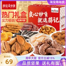 薛记炒货混合坚果礼盒大礼包过年过节送礼零食健康礼盒新年整箱1