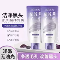 Ou Siyun Perilla Oil Control Очищающая грязевая маска Очищающая маска от черных точек и прыщей Увлажняющая осветляющая увлажняющая маска