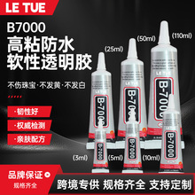 b7000胶水手机边框屏幕维修胶diy饰品粘钻专用胶亚克力手机壳胶