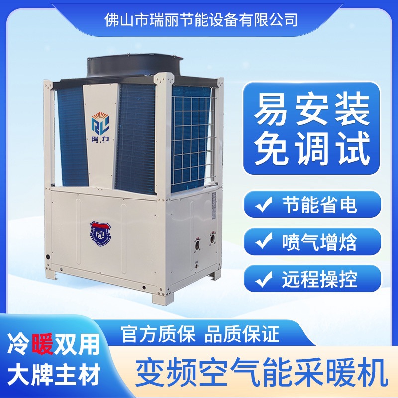 空气能热泵超低温采暖制冷空气能机组学校酒店冷暖两用空气源热泵