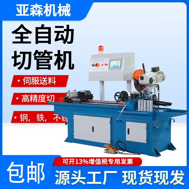 Производитель станка для резки труб с сервоприводом 325CNC, без заусенцев, прецизионная циркулярная пила для резки металла, железа и стали, станок для водной резки профилей.