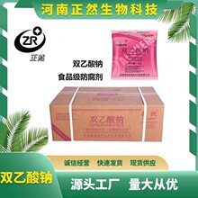 现货批发奥凯双乙酸钠食品级双乙酸钠 防腐剂量大优惠20kg/箱