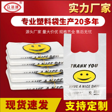白色透明笑脸袋便利店超市购物手提背心袋子水果袋外卖塑料袋批