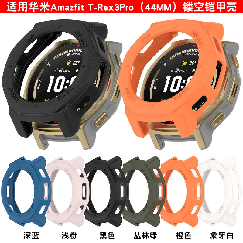 Suitable for Huami Amazfit T-Rex3Pro (44mm) Cut-Out Armor Case Tyrannosaurus 3Pro44 Protection