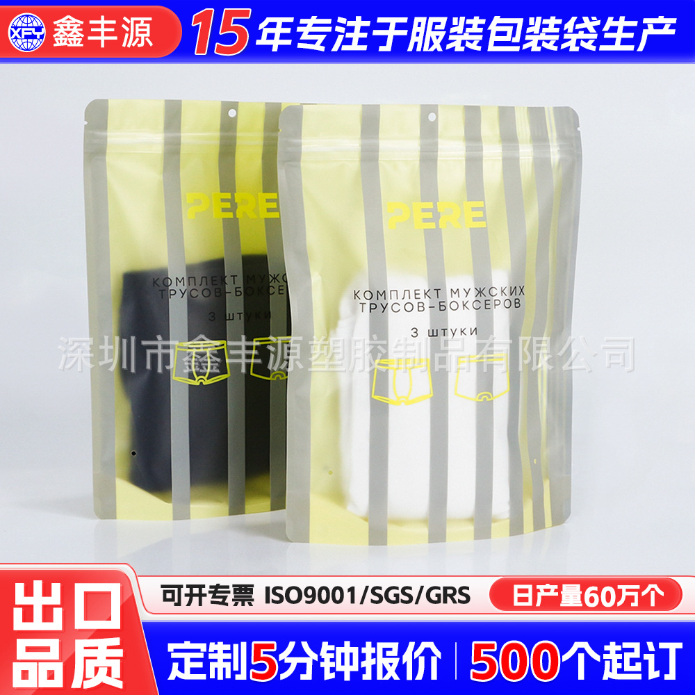 定制印刷内裤包装袋 服装包装磨砂拉链袋 内衣内裤独立包装自封袋