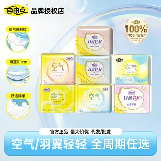 自由点空气卫生巾羽翼轻轻超薄透气棉柔姨妈巾日用夜用组合正品