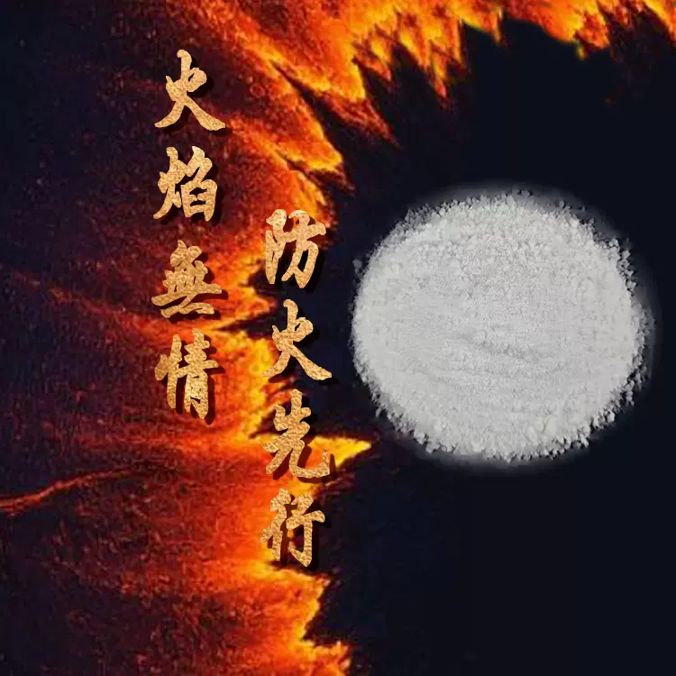 新型环保复合阻燃剂 非耐久纺织纤维阻燃整理助剂 批发供应 现货