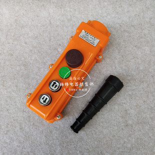 Two-speed electric hoist control handle YQA1-61K1S rainproof driving button switch 36V 2A
