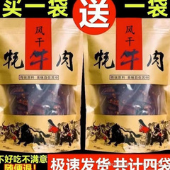 正宗阿坝川味风干牛肉干内蒙古西藏产手撕风干牦牛肉干麻辣零食