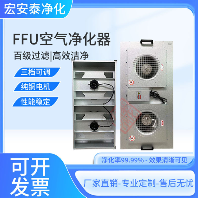 Ffu Air Handling Unit High-Efficiency Filter Unit Air Supply Flow Hood Purification Ultra-Clean Dust-Free Clean Air Fan