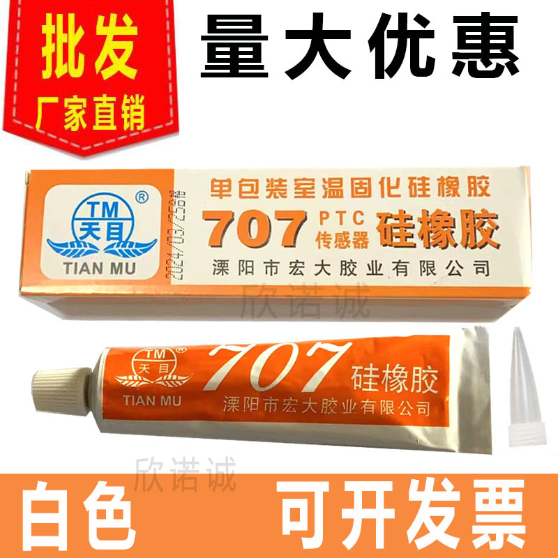 天目707硅橡胶水金属PTC铝散热片传感器排线粘贴绝缘密封白色流淌