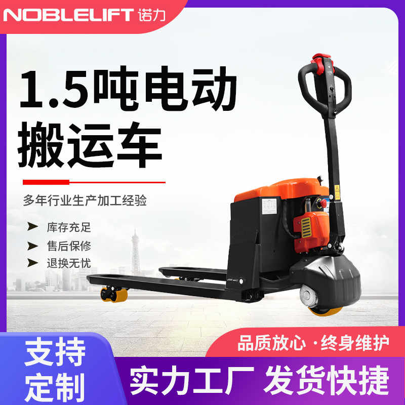 诺力电动叉车1.5吨电动托盘搬运车充电地牛小金刚液压铲车EPT15Q