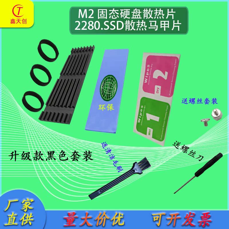 Радиатор для SSD (M.2 2280) и модулей памяти, тонкий комплект для M.2 NVMe