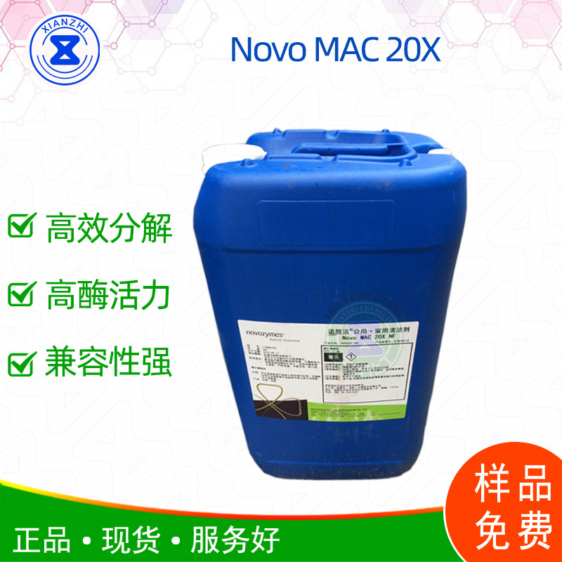 诺碧洁公用家用清洁剂 Novo MAC 20X FF NP 有机废物降解样品免费