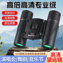 定制8x21双筒高清晰望远镜