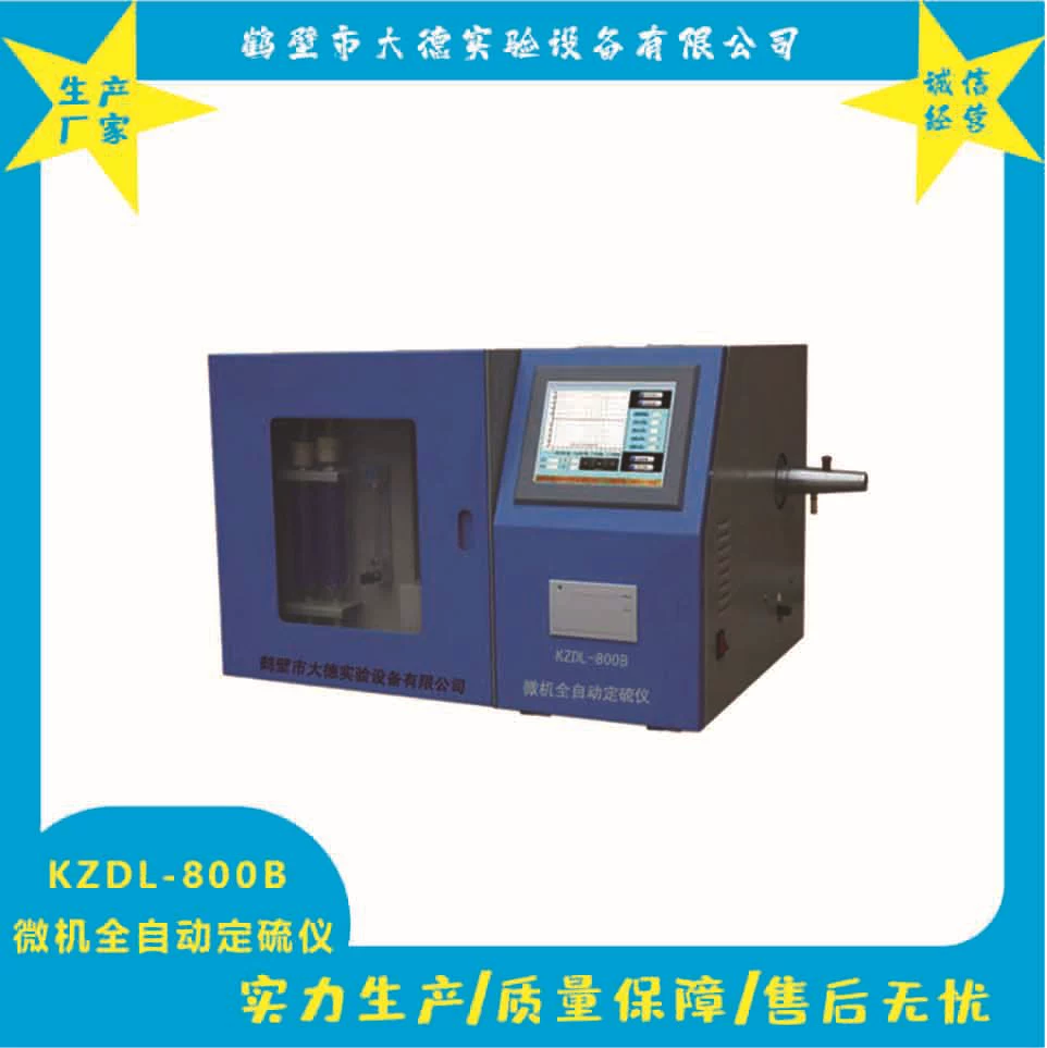 Интеллектуальный анализатор серы KZDL-800B для лабораторных исследований включает функции обнаружения потока, точного измерения и анализа тепловой ценности.