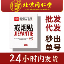 北京同仁堂怡美堂戒烟贴男女可控八贴装植物萃取一件代发批发