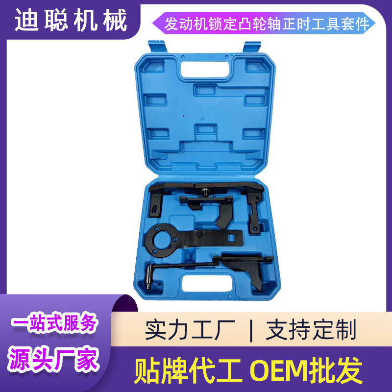 厂家直供新款标志雪铁龙C3 1.0 1.2T正时工貝 标致正时工具标志