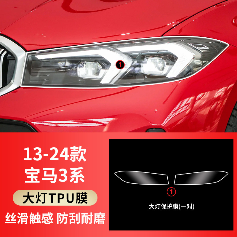 Qìchē – Car interior film 2 3 4 5 6 - 13-25-bmw-3-series-tpu-transparent-headlight-film-pair