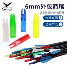 弓箭6MM外包箭尾射箭器材外套配件 碳素箭支玻纤箭杆尾套厂家直供