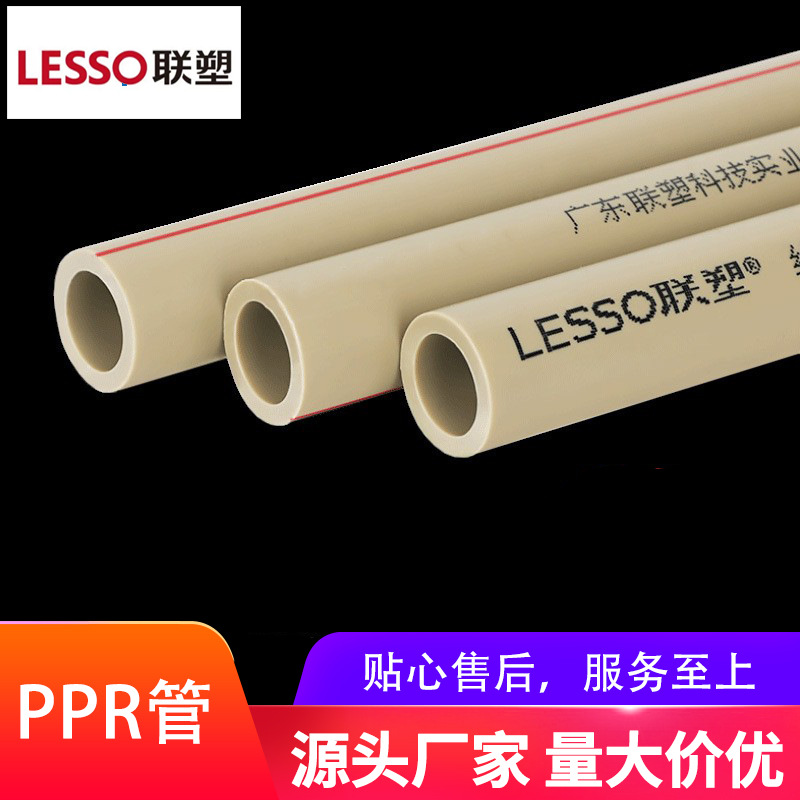 联塑PPR水管 家装卫浴饮用水管 热熔ppr管冷热灰白色可选现货批发